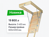 Деревянная чердачная лестница ЧЛ-22